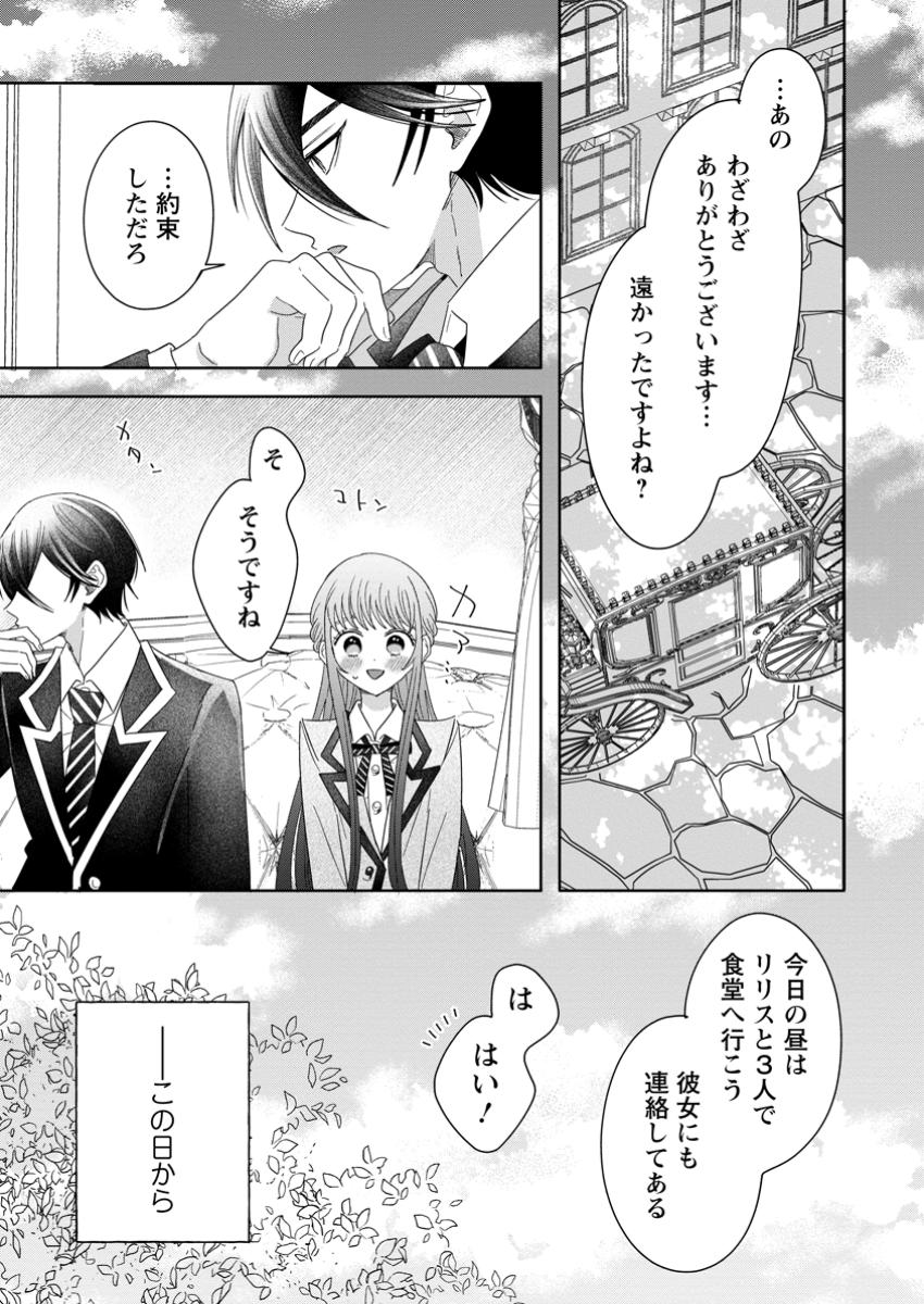 Anata ni Miren wa Arimasen! – Uwaki-sha no Fiancee wo Sutetara Ouji-sama no Dekiai ga Matte imashita - Chapter 5.2 - Page 3